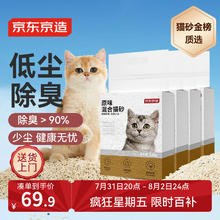 限移动端、京东百亿补贴：京东京造 钙基膨润土豆腐猫砂 2.8kg*4包69.9元