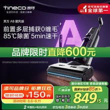 添可 Tineco 芙万 A8 旋风版 无线洗地机