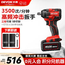 大有 5733-Li-20S2 PLUS 锂电冲击扳手