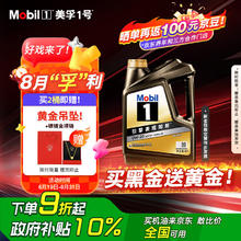 限移动端、京东百亿补贴：美孚 1号经典表现系列 金装 0W-20 SP级 全合成机油 4L 购2桶赠999足金方糖坠饰项链178.8元