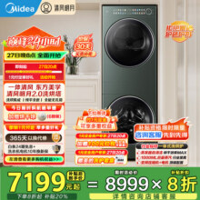 美的（Midea）洗烘套装10kg滚筒洗衣机+变频热泵烘干机纯平全嵌【清风明月2.0洗烘塔】以旧换新 MGH20A-G+MAX远山青【纯色款洗烘塔】8799元 (券后省200)