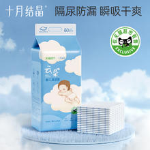 88VIP会员：十月结晶 婴儿隔尿护理垫 60片M码19元