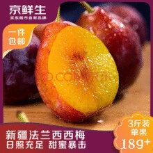 京鲜生 新疆法兰西西梅 净重3斤 单果18g+ 新鲜水果 源头直发包邮￥24.90