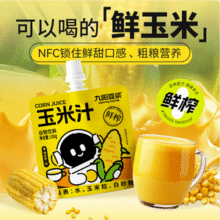 九阳豆浆 NFC锁鲜鲜榨玉米汁 150g*20袋礼盒装新低49.76元包邮（12.44元/箱）