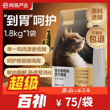 网易严选 鲜鸡肉全阶段猫咪干粮 1.8kg33.25元