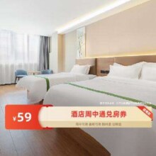 美团 59元全国多地酒店1晚通兑券 | 周中周末畅享不加价 | 囤券享好价 优惠不迷路现价59元，原价259元