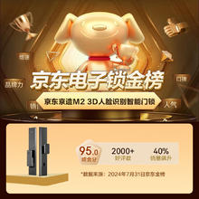 京东京造 M2 3D人脸识别全自动智能门锁 C级锁芯 标准版492.15元