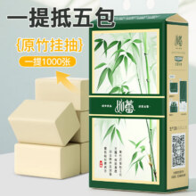 如蕾悬挂式竹浆本色1000张抽纸大包底部抽擦手纸卫生纸 1提尝鲜买一送一，实付3.9
