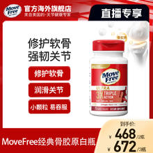 Move Free 益节 骨胶原精华片194元（582元/3件）