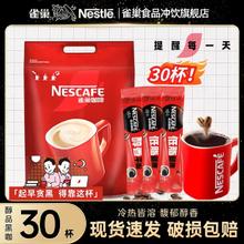 雀巢 美式原味黑咖速溶咖啡粉 30杯16.9元