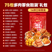 到手75包，盐津铺子零食大礼包17元