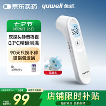 鱼跃 红外电子体温计YT-1婴儿温度计 儿童额温计