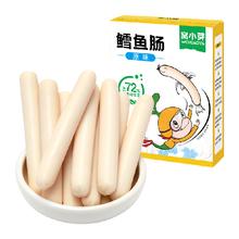 窝小芽 原味鳕鱼肠香肠72%鳕鱼肉儿童休闲零食火腿肠营养肉肠