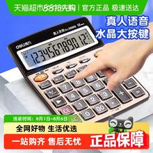 得力 计算器办公用太阳能语音计算机大号大按键大键盘大屏幕财务用11.47元