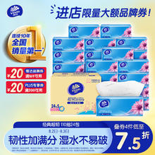 维达 抽纸 超韧3层110抽*24包S码（限北京、湖北地区）券后28.77元