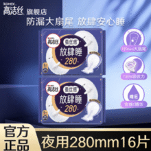 轻薄透气！kotex 高洁丝 蚕丝感放肆睡夜用卫生巾 280mm*16片