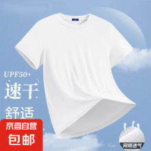 夏季冰丝短袖T恤男透气速干衣冰感大码运动沙滩速干上衣CPS1网眼T 白色 4XL1元