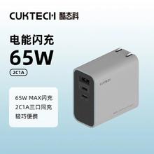 酷态科 65W氮化镓充电器2C1A三口适配器PD快充58.4元