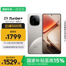 iQOO Z9 Turbo+ 5G手机 12GB+256GB 月影钛
