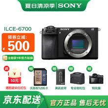 索尼 SONY Alpha 6700 APS-C微单相机 AI智能芯片 单机身国补加赠相机包+钢化膜券后7216.65元