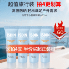 西班牙第一药妆品牌！ISDIN 怡思丁 SPF50+多维光护沁融水感防晒液 12ml￥7.50