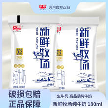 光明 纯牛奶180ml*10袋12.9元（多人团）