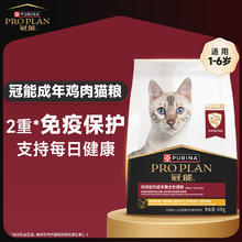 冠能 猫粮 成猫粮鸡肉味400g 稳固免疫 适口性强9.9元