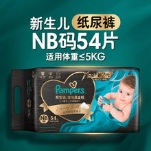 帮宝适 黑金帮拉拉裤NB54片88.03元（需买2件，需用券）