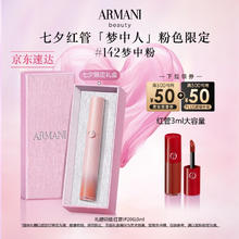 EMPORIO ARMANI 神价！买一送一！红管唇釉#142七夕情人节礼物礼盒女