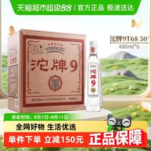 沱牌 舍得 沱牌9 50%vol 浓香型白酒 480ml*6瓶251元