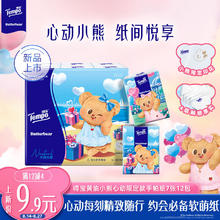 Tempo 得宝 手帕纸 黄油小熊心动 4层*7张*12包6.9元