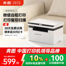 奔图 BM2302W M1 激光打印一体机券后579.2元