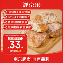 鲜京采 原味恰巴塔面包540g 6枚早餐欧包汉堡胚三明治糕点 七夕32.94元