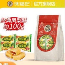 徐福记 任选10件 凤梨酥肉松棒沙琪玛饼干糕点 凤梨酥糕点100g27元（需领券，合2.70元/件）