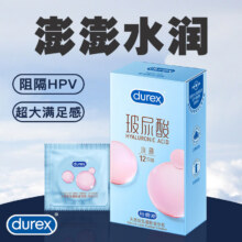 杜蕾斯durex玻玻套水润玻尿酸避孕套女性安全套润滑计生用品有效阻隔HPV 【专注女性设计】水润玻尿酸12只29.9元