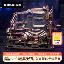 若客 ROKR 3D立体拼图模型 械城轨迹 夜城券后219元