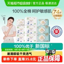 潮涌瞬息！全棉时代 奈丝公主 100%全棉医护级卫生巾日夜组合 74片￥27.15 1.8折 比上一次爆料降低 ￥4.93