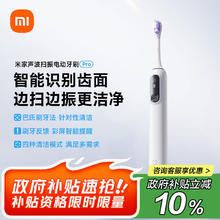 米家 MIJIA 小米米家 MIJIA声波扫振电动牙刷Pro 智能分面扫振 彩屏数显提醒 缓震包胶刷头 180天续航 新年 白色