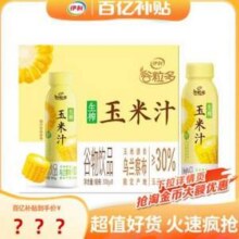 伊利 谷粒多 生榨玉米汁谷物饮品 300g*8瓶新低17.21元包邮（2.15元/瓶）