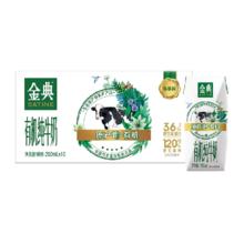 金典 有机纯牛奶金典有机200ml*10盒