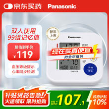 松下 Panasonic 上臂式电子血压计高精准血压测压仪家用TMB-228353.32元