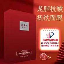 Mr.Roland 赫罗兰熬夜龙胆龙血面膜保湿抗皱紧致贴片面膜 5片
