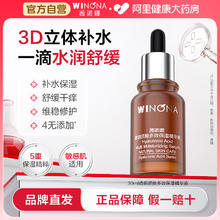 88VIP会员：WINONA 薇诺娜 透明质酸多效保湿精华液 30ml券后58.9元