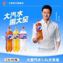 大窑 嘉宾/橙诺/荔想碳酸饮料1.3L*2瓶￥9.90 4.4折