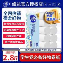 Vinda 维达 细韧无芯卷纸4层140g*10卷7.43元