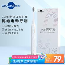 博皓 声波电动牙刷 自动牙刷成人充电式 情侣款 生日礼物 T38 象牙白