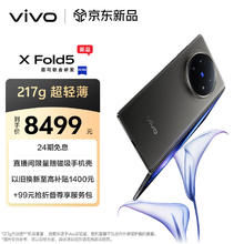 vivo X Fold5 手机 16GB+512GB 钛度7999元