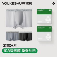20点：有棵树 男士内裤 冰丝凉感10A抗菌34.95元 包邮