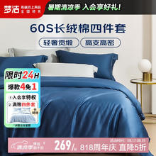 梦洁家纺 维雅诺 60S长绒棉四件套 1.5米 床单款269元包邮（满1享5折）