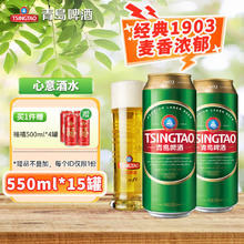 有券的上：青岛啤酒 TSINGTAO 经典1903系列原麦汁浓度10°P大罐 550mL 15罐